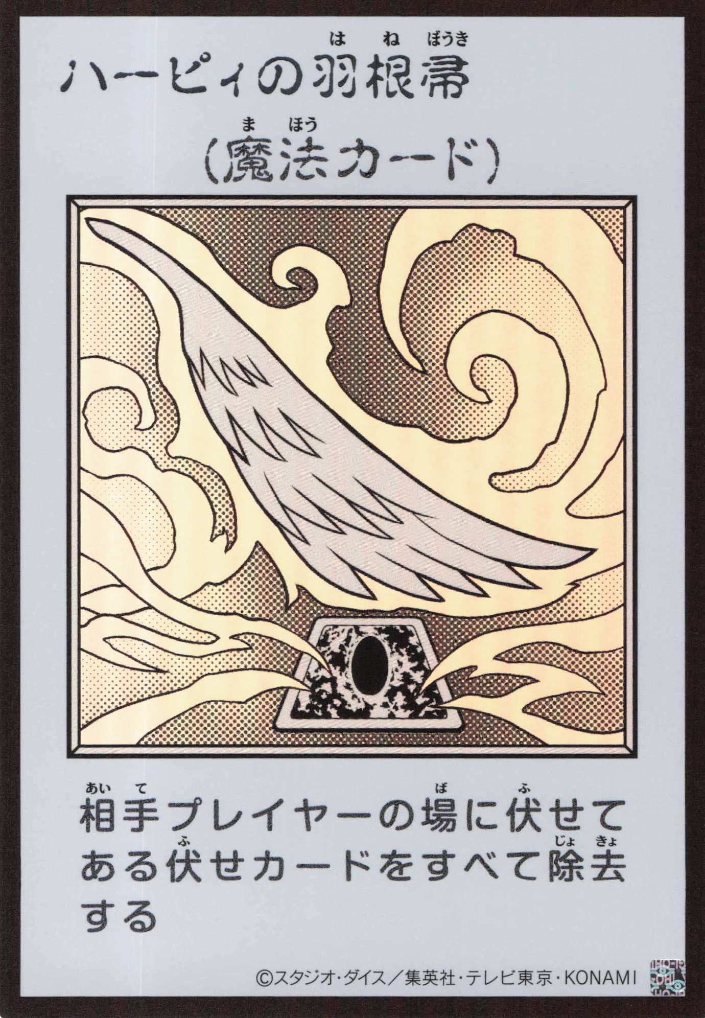 ハーピィの羽根帚(MANGA-STYLEモノクロ版)【UR】〈YAC1-JP094〉